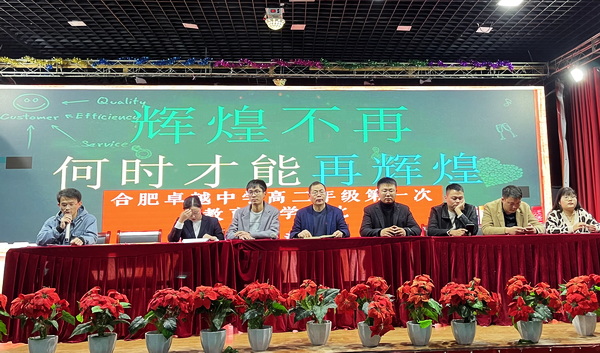 高二教學總結大會.jpg